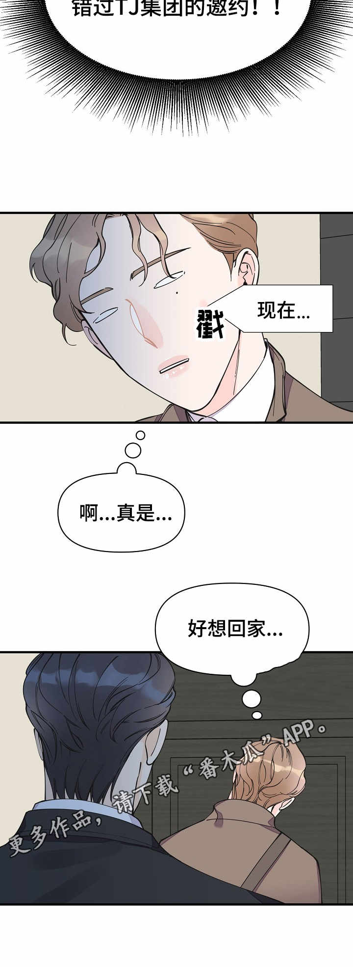 超能力职员漫画,第27章：动摇2图