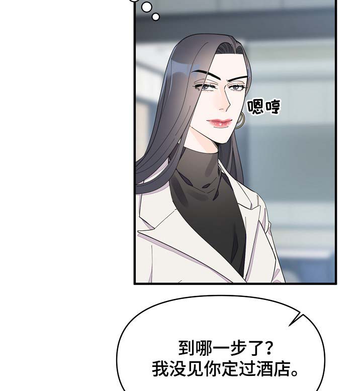 超能力职员漫画免费阅读第一话漫画,第40章：想对吴海书下手？2图