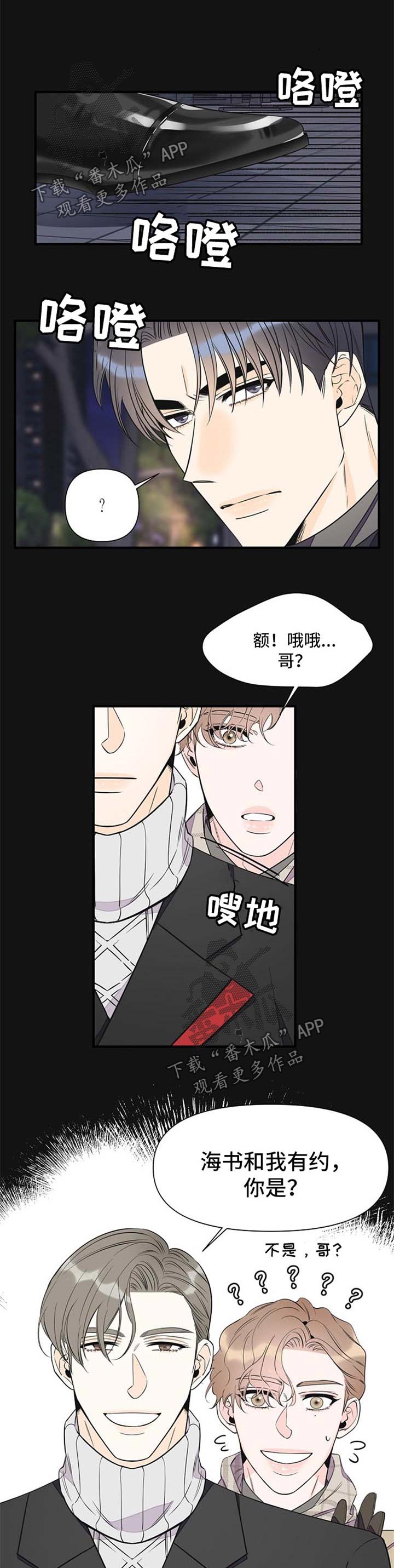 超能力职员漫画完整版免费漫画,第70章：针锋相对3图