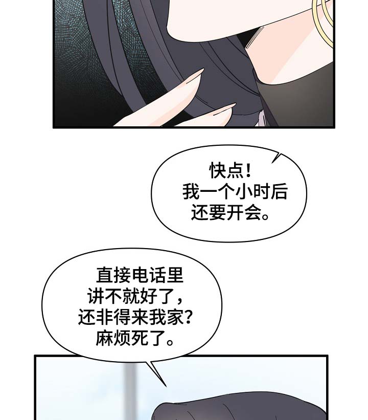 超能力应聘漫画,第40章：想对吴海书下手？5图