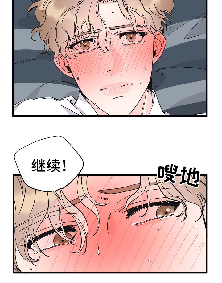 超有能力的员工漫画,第34章：敏感地带4图