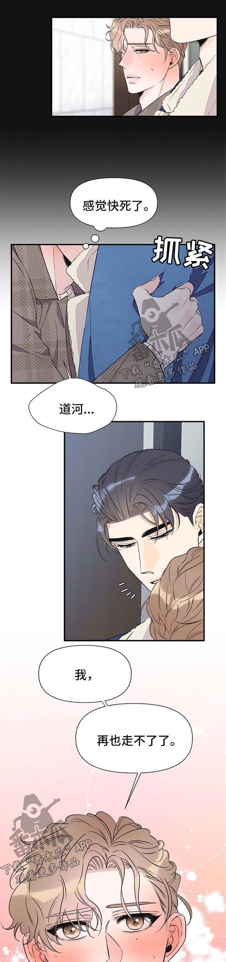 超能力职员漫画,第63章：难耐5图