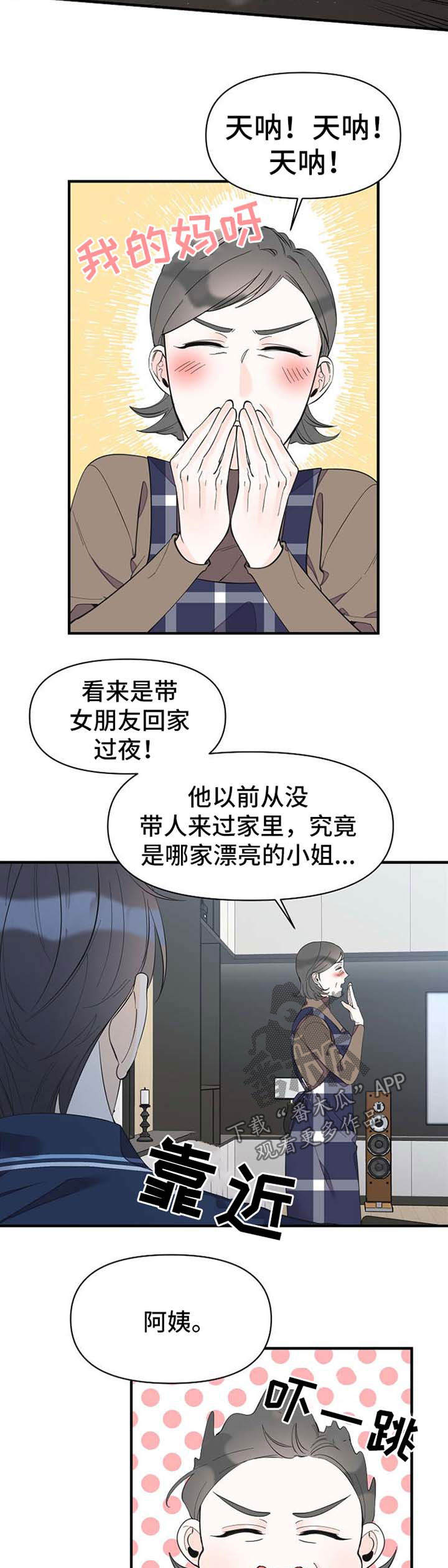 超能力职员漫画,第50章：随便你3图