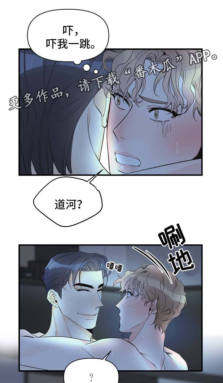 超能力职员漫画漫画,第48章：床上继续1图