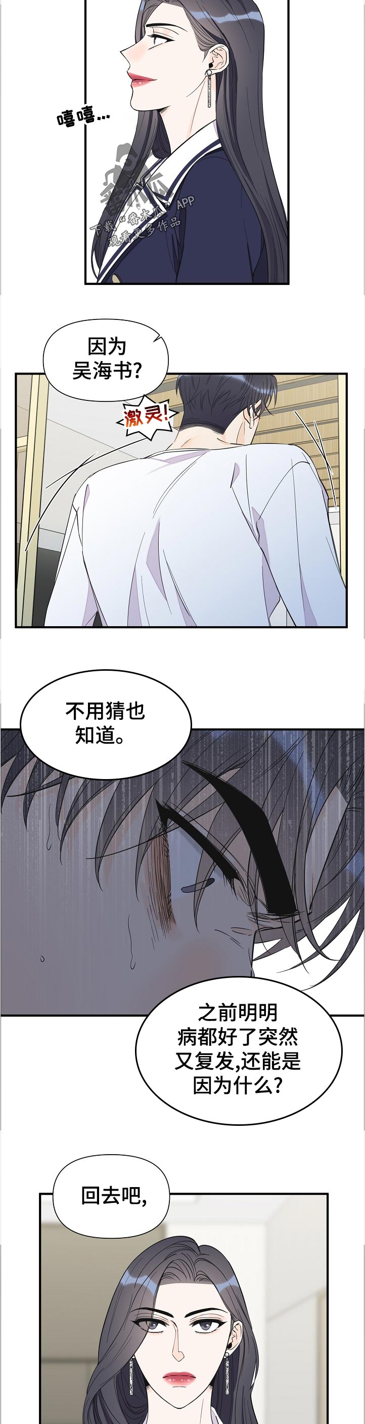 超能力韩剧漫画,第109章：你总是这样4图