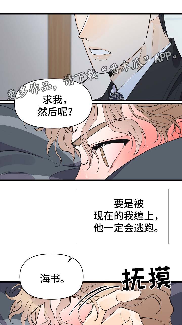 超能力职员漫画,第33章：做你想做的事2图