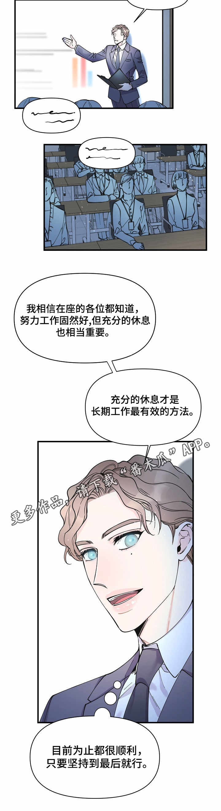 超能力职员漫画,第13章：讲座5图