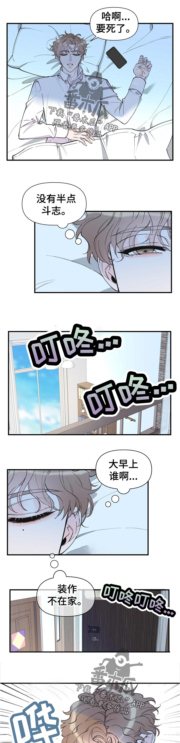 超能力职员漫画,第128章：亲自去说2图