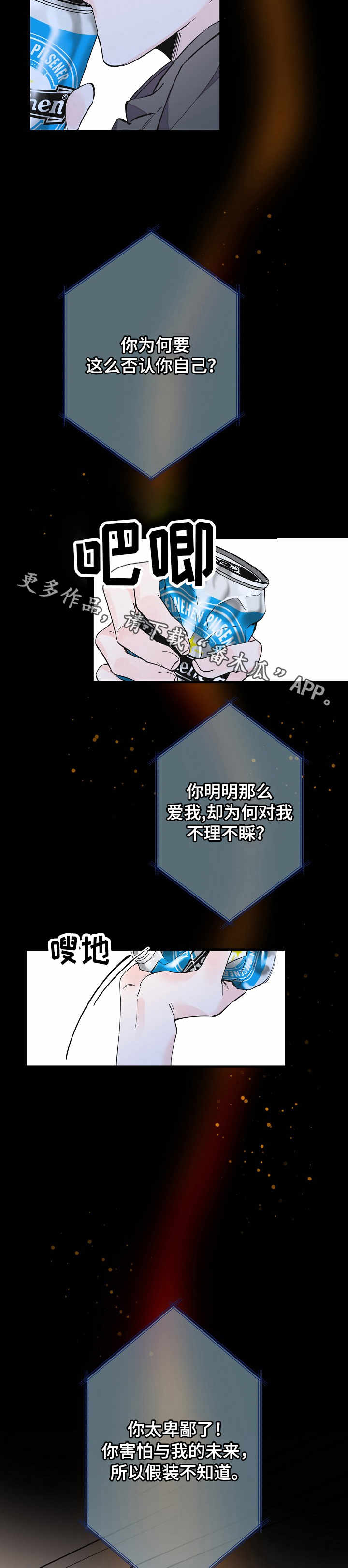 超能力职员漫画,第20章：冷漠3图