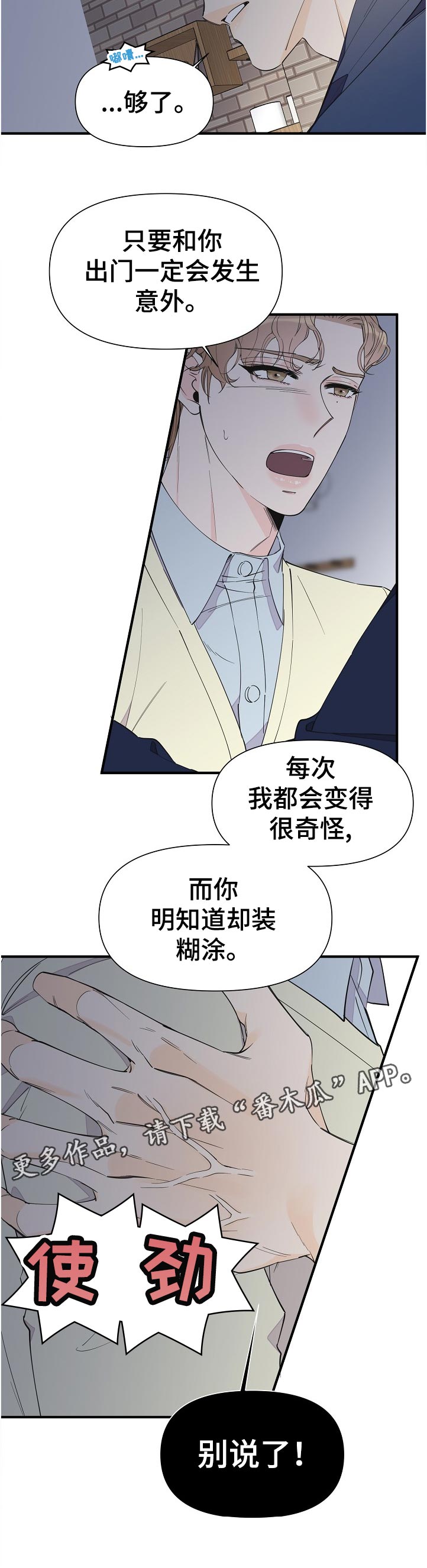 超能力管理者漫画,第103章：亲自过来2图