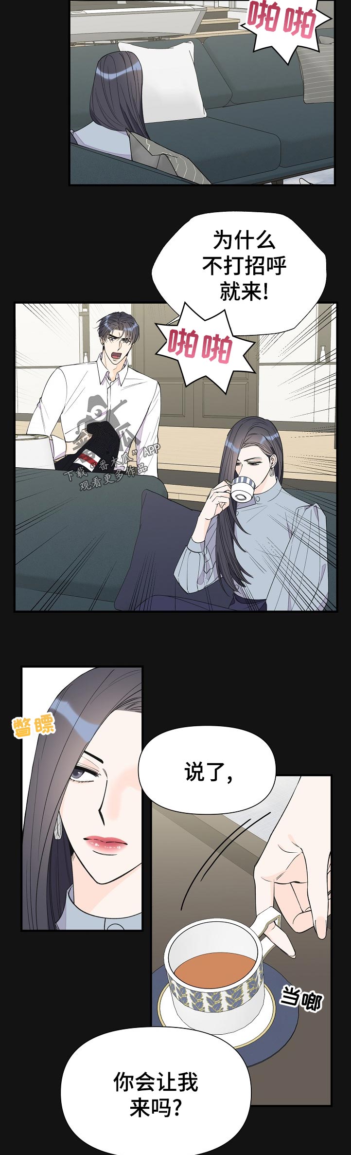 超能力职员漫画,第98章：仅此而已3图