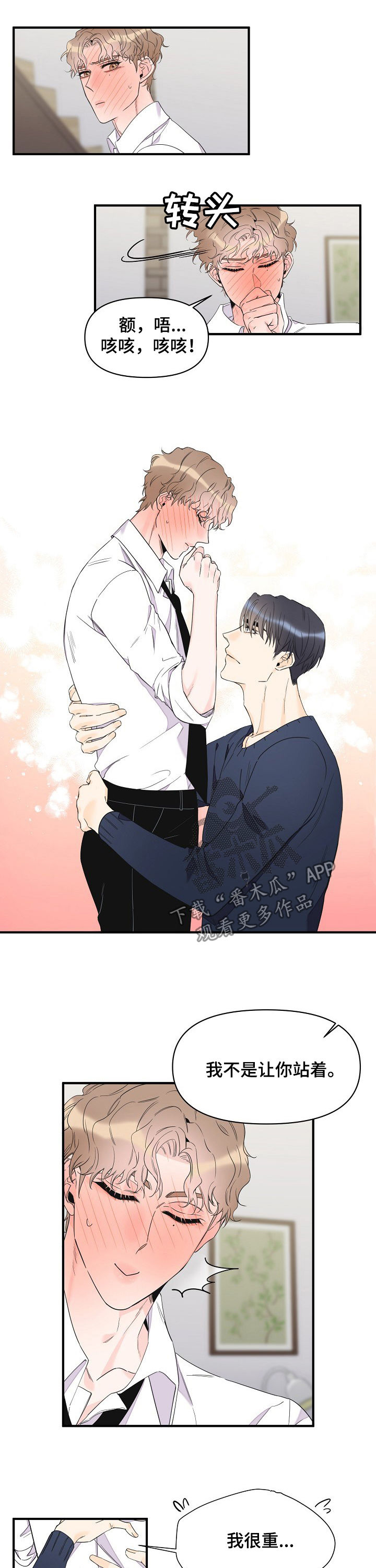 超能力职员漫画,第80章：香水味3图