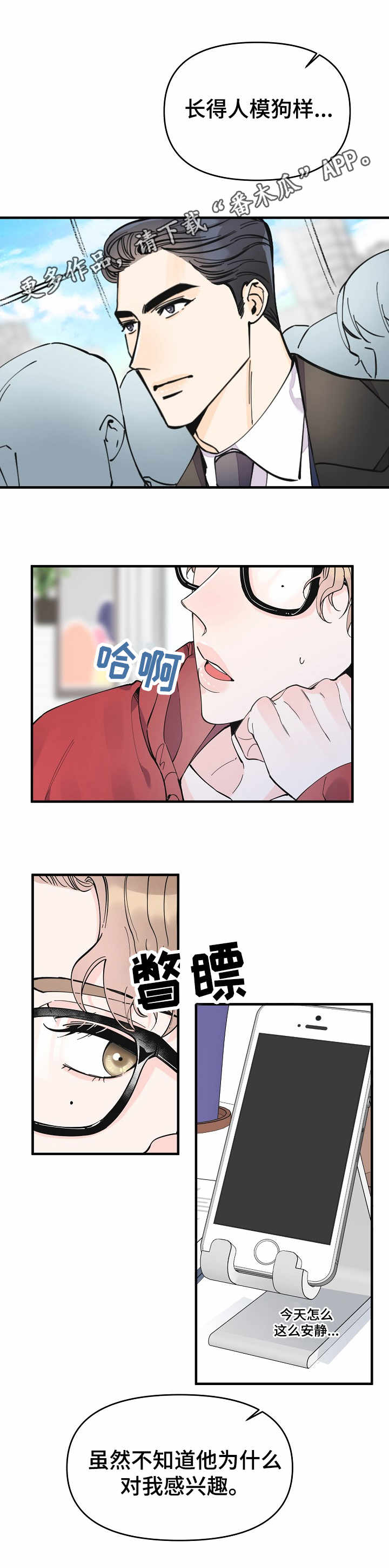 超能力职员漫画,第15章：疑惑5图