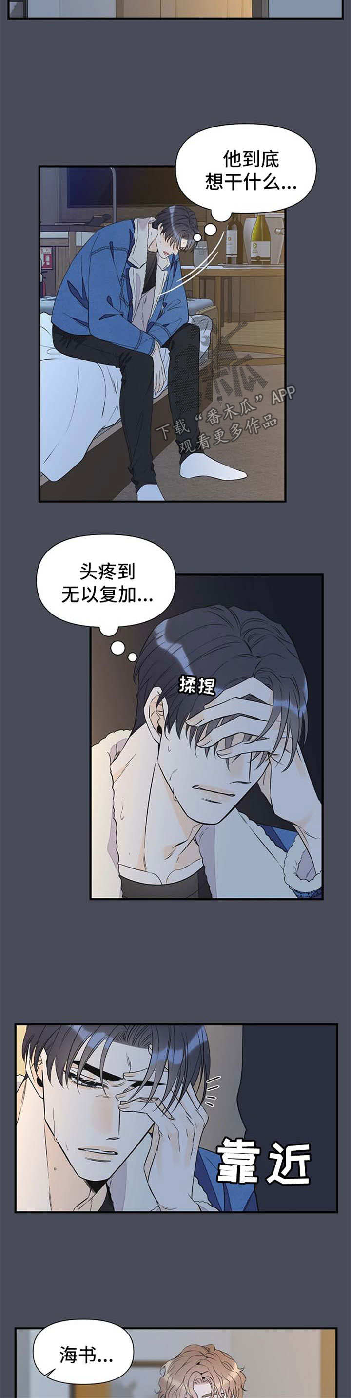 超能力职员漫画,第68章：幻觉2图