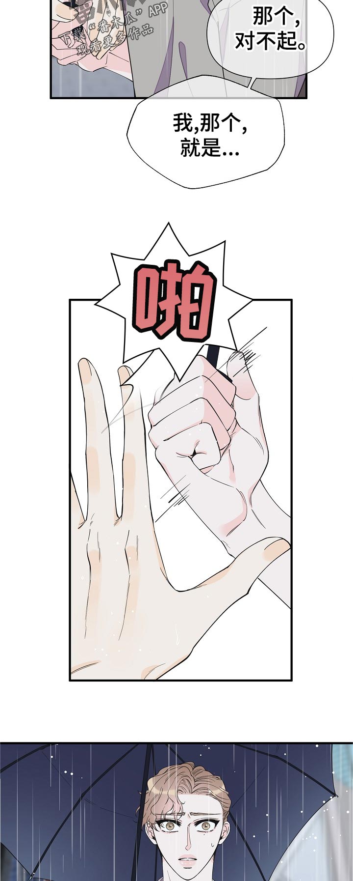 超有能力的员工漫画,第115章：警告5图