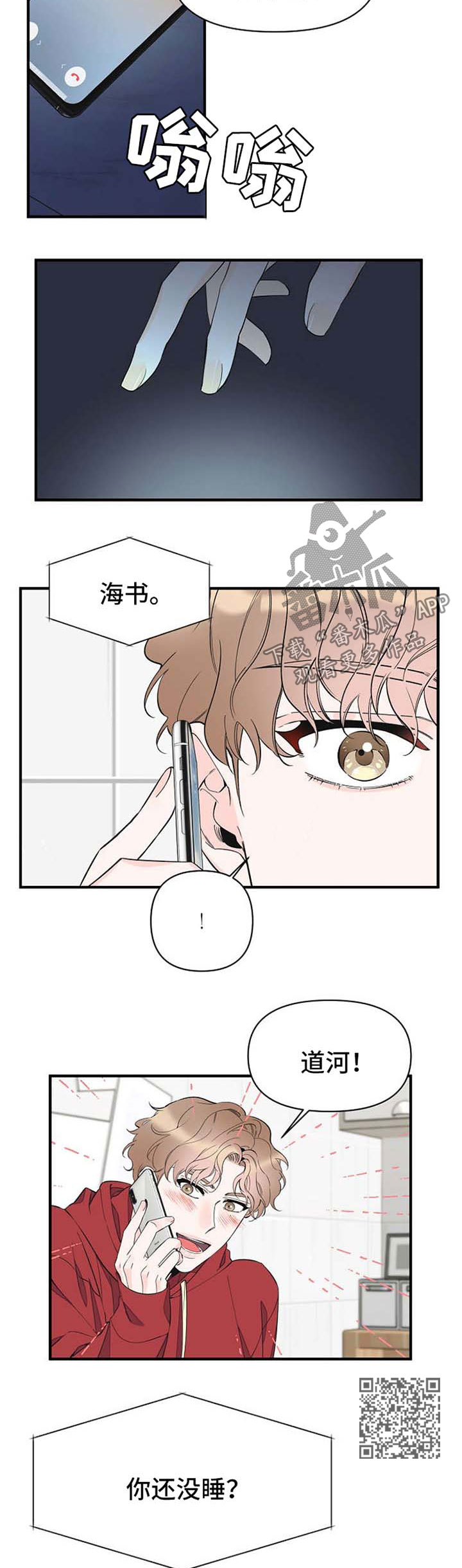 超能力职员漫画免费阅读第一话漫画,第55章：加班结束5图