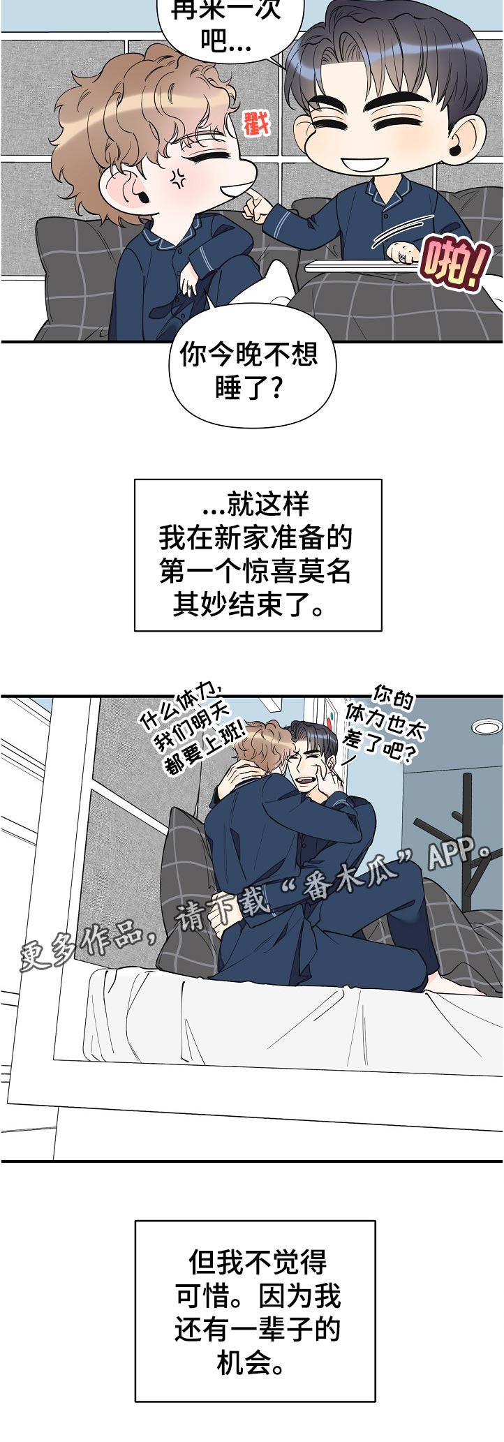 超能力职业者神器藏在哪漫画,第138章：一辈子（完结）2图