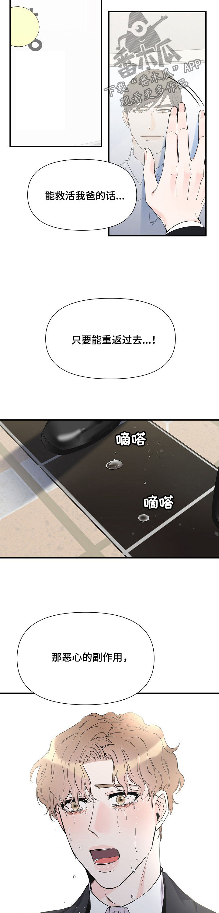 超能力职业者神器藏在哪漫画,第75章：悔恨4图