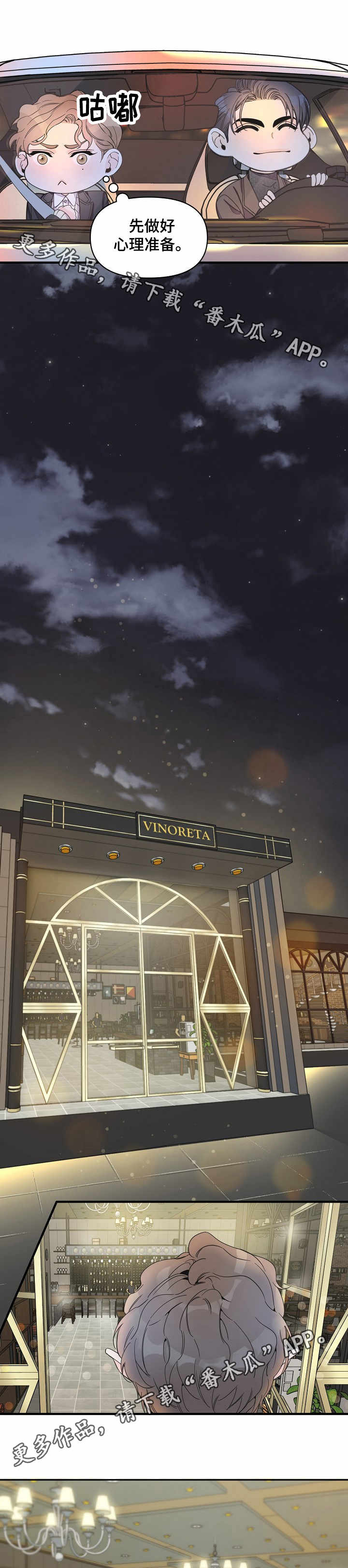 超能力职员漫画,第22章：酒吧2图