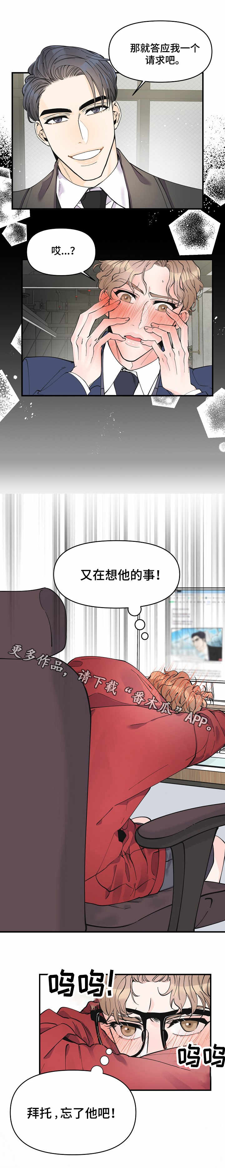 超能力职员漫画,第16章：手忙脚乱2图
