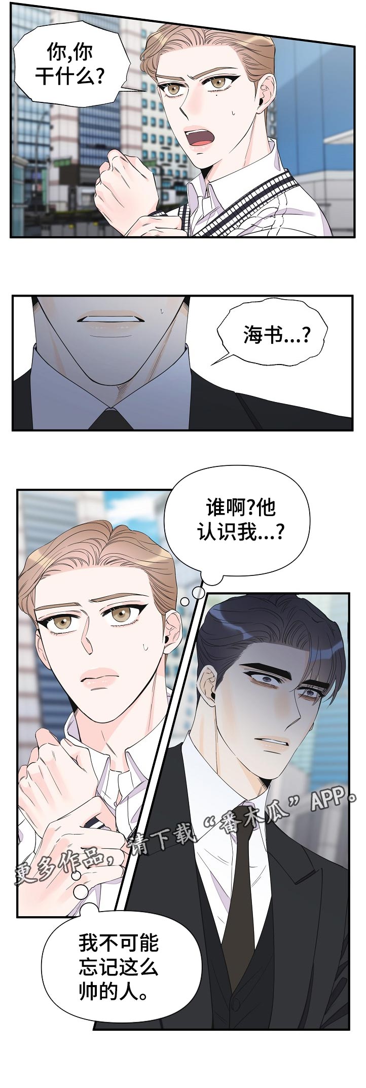 超能力职业者神器藏在哪漫画,第111章：为什么2图