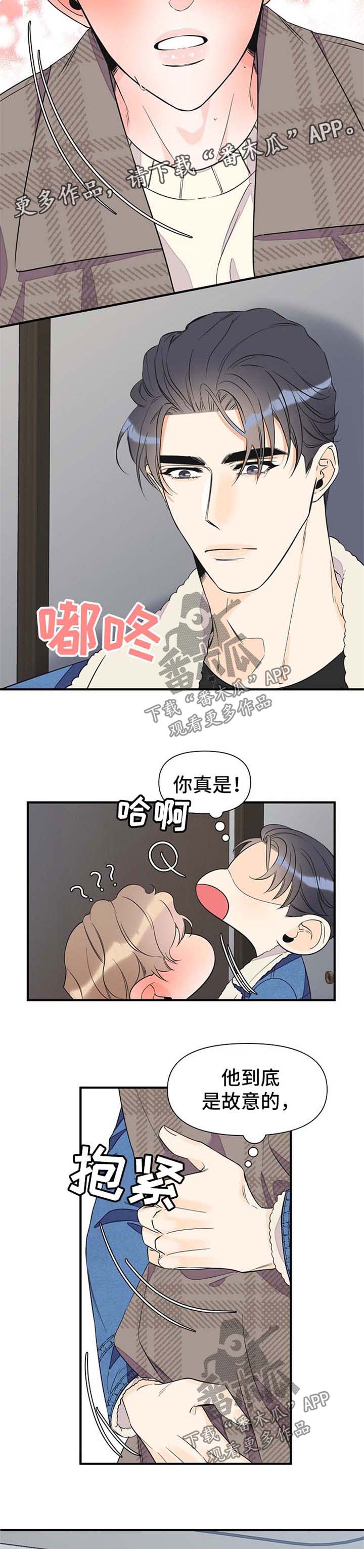 超能力入职漫画,第63章：难耐1图