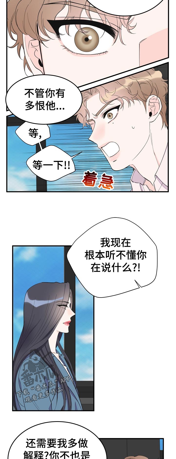 超能力职员漫画,第118章：绝情5图
