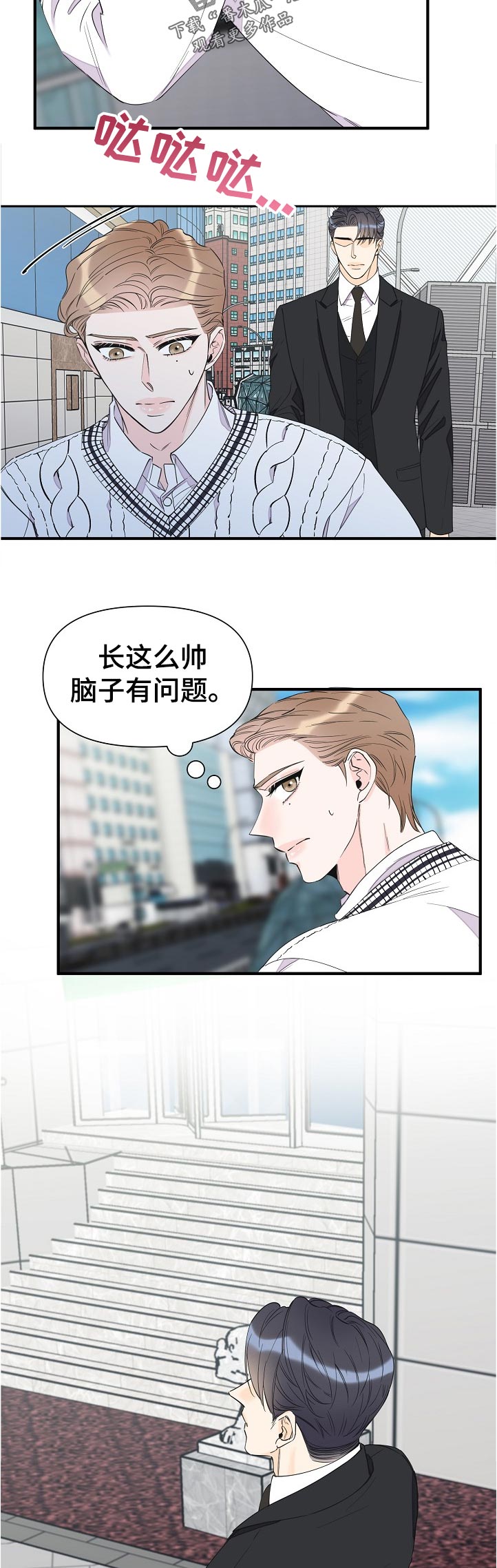 超能力职员漫画,第112章：我们认识？3图