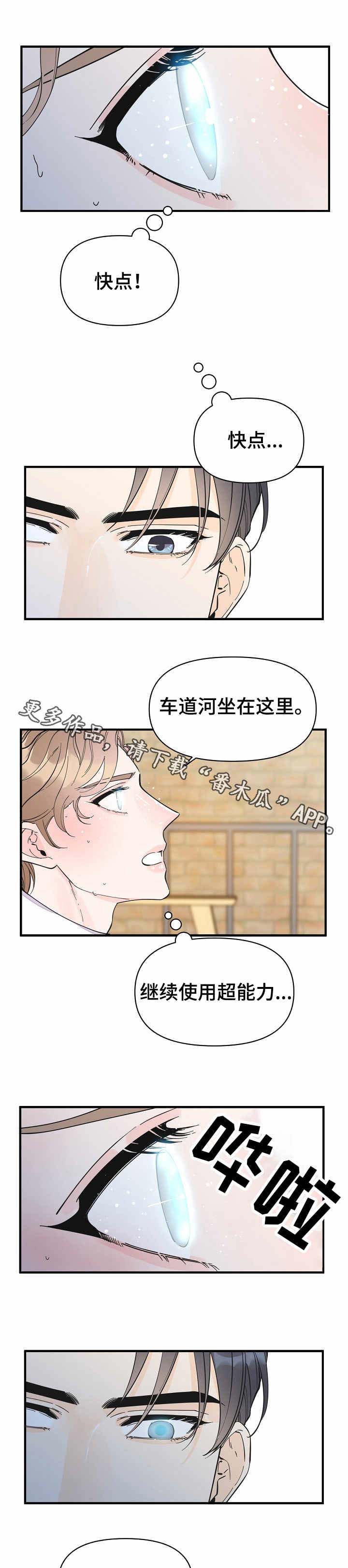 超能力职员漫画,第30章：强行催眠5图