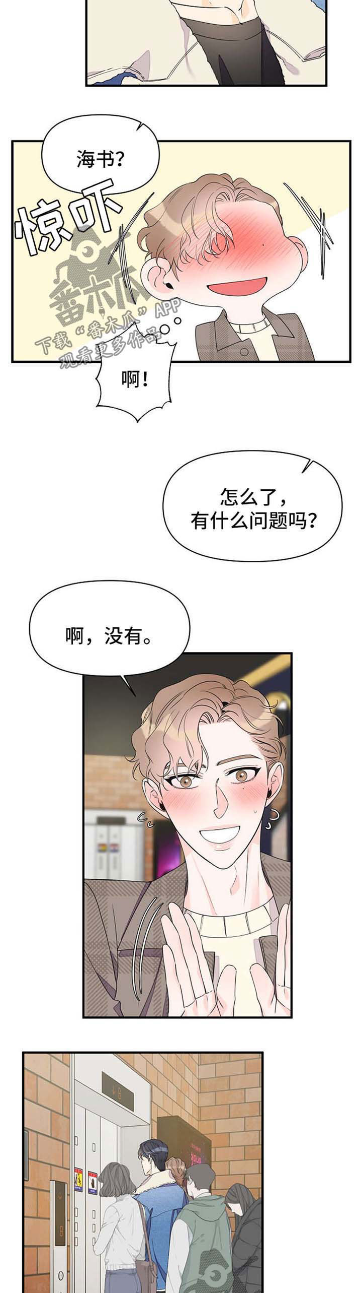 超能力职员漫画,第58章：看电影4图