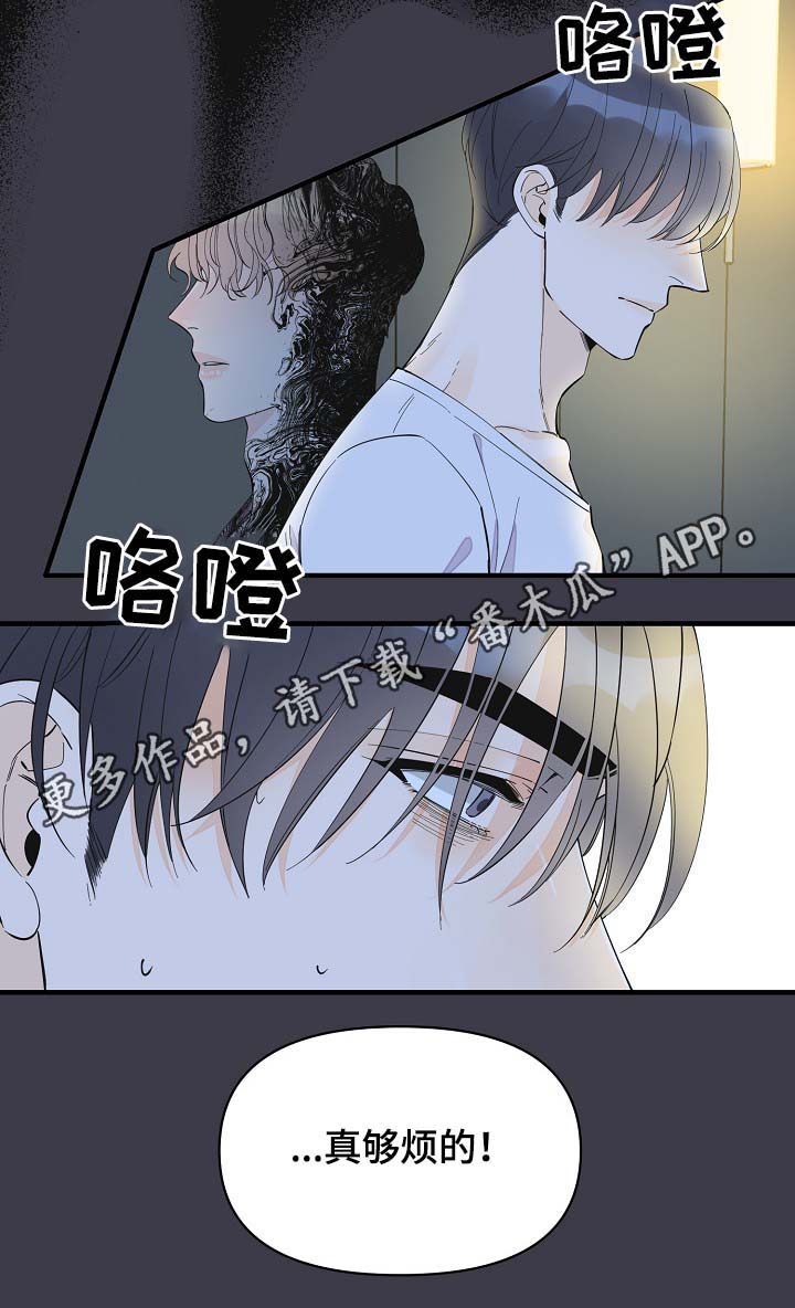 超能力职员漫画,第39章：真够烦的3图