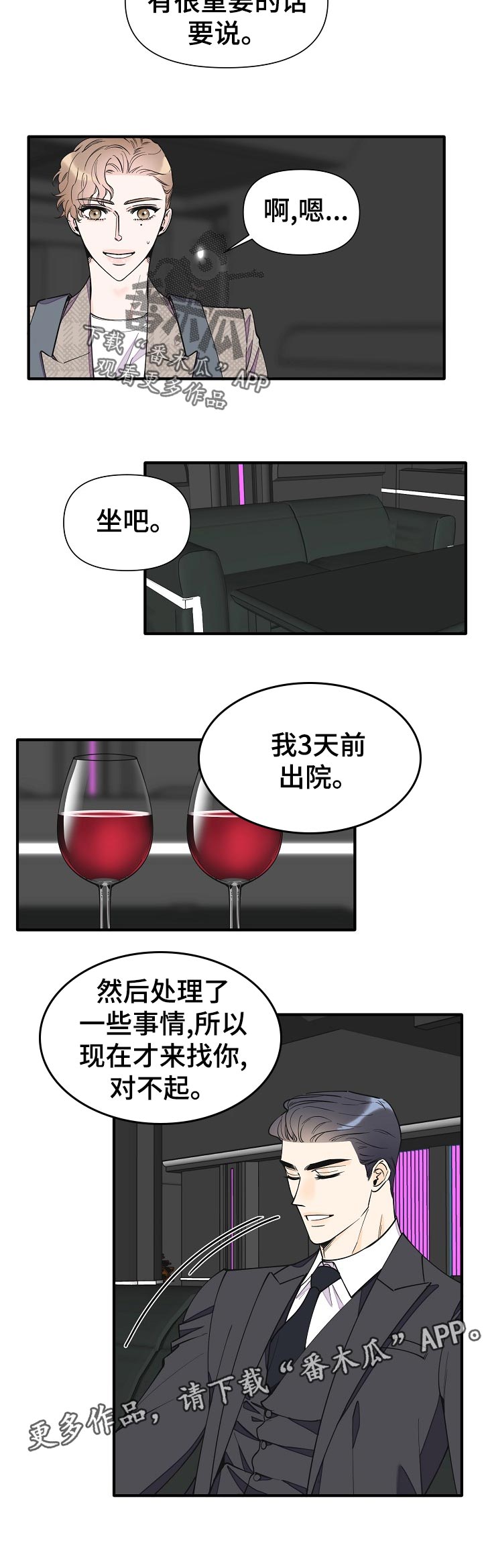 超能力职员漫画,第134章：见面1图