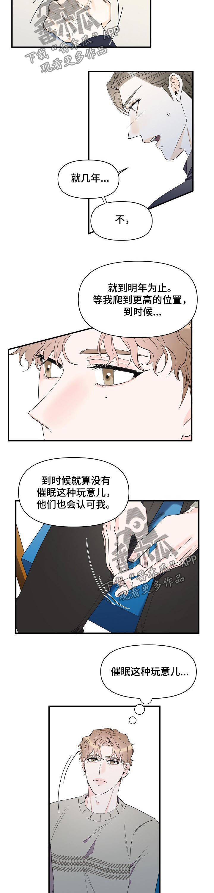 超能力职员漫画,第88章：想去看看3图