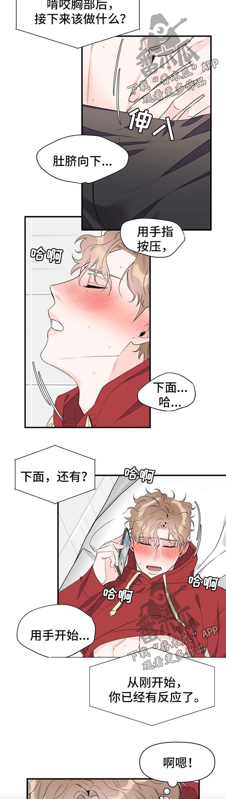 超能力职员漫画,第57章：电话调情4图
