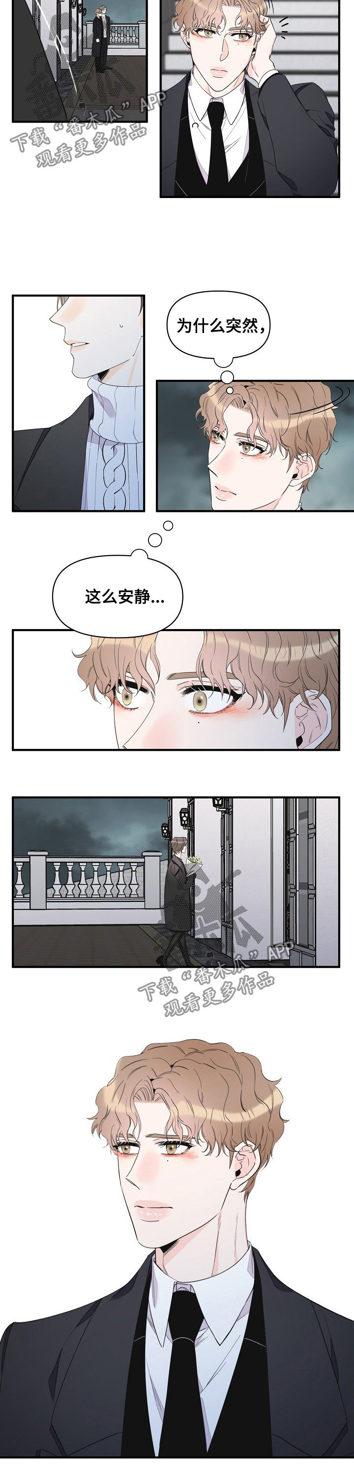 超能力职员漫画,第78章：淋雨3图
