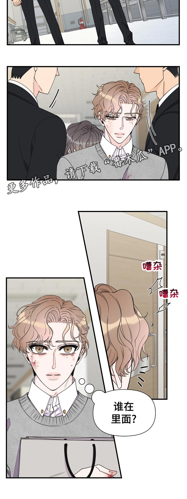 超能力职员漫画,第126章：秘书1图