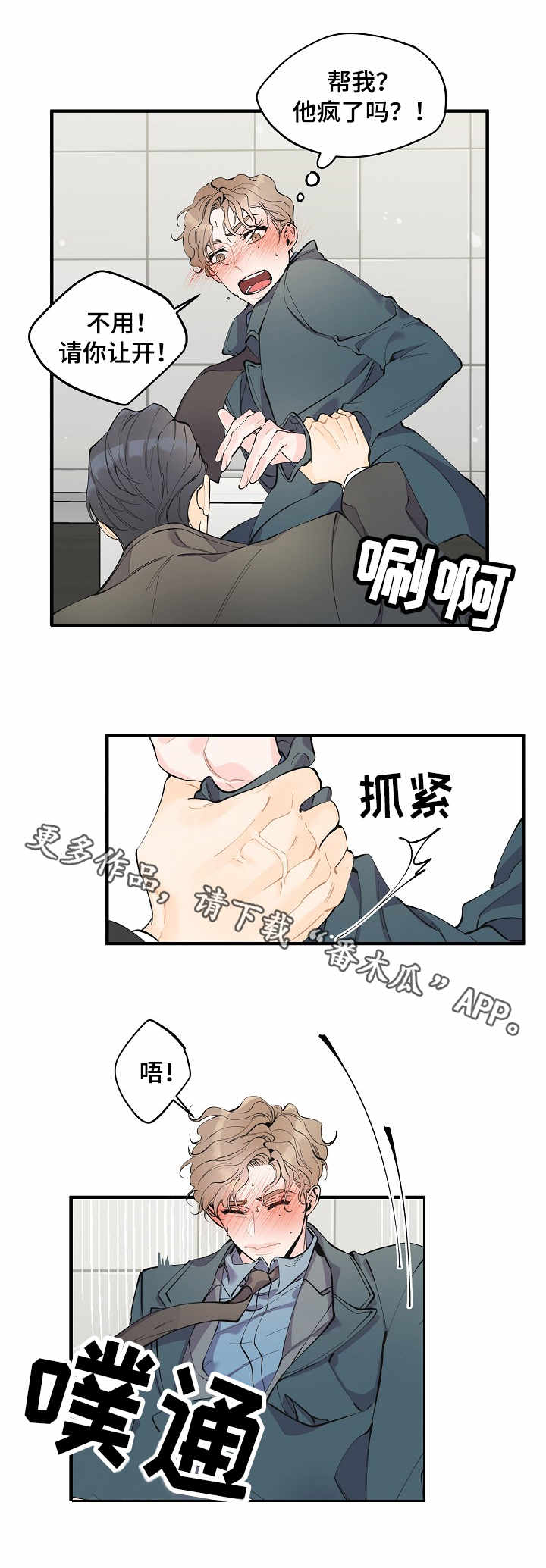 超能力职员漫画,第10章：强行帮忙1图