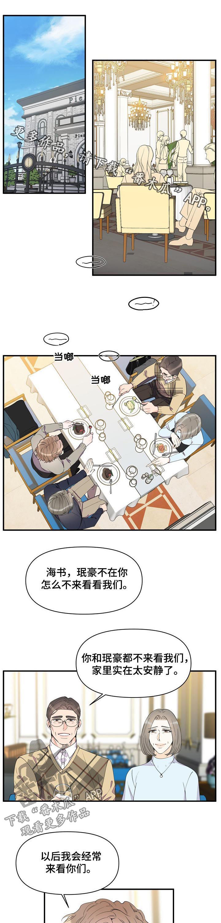 超能力职员漫画,第87章：持续催眠1图
