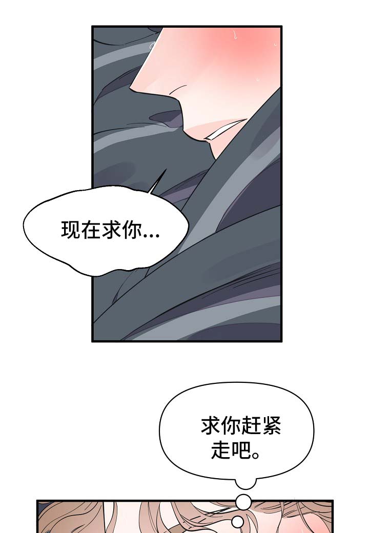 超能力职员漫画,第33章：做你想做的事4图