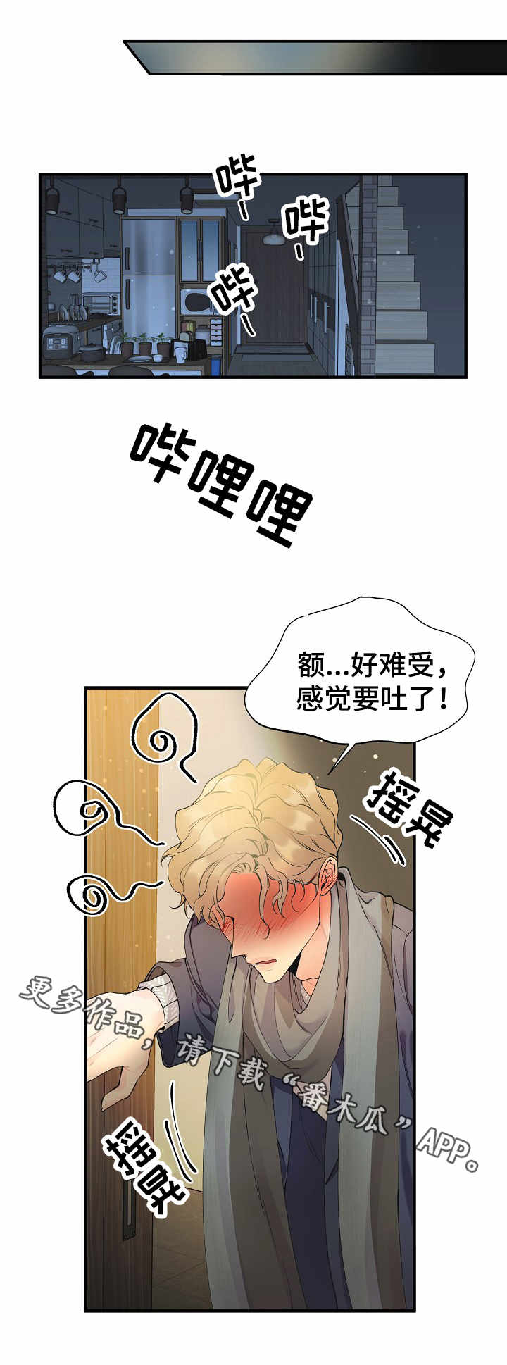 超能力韩剧漫画,第2章：超能力4图
