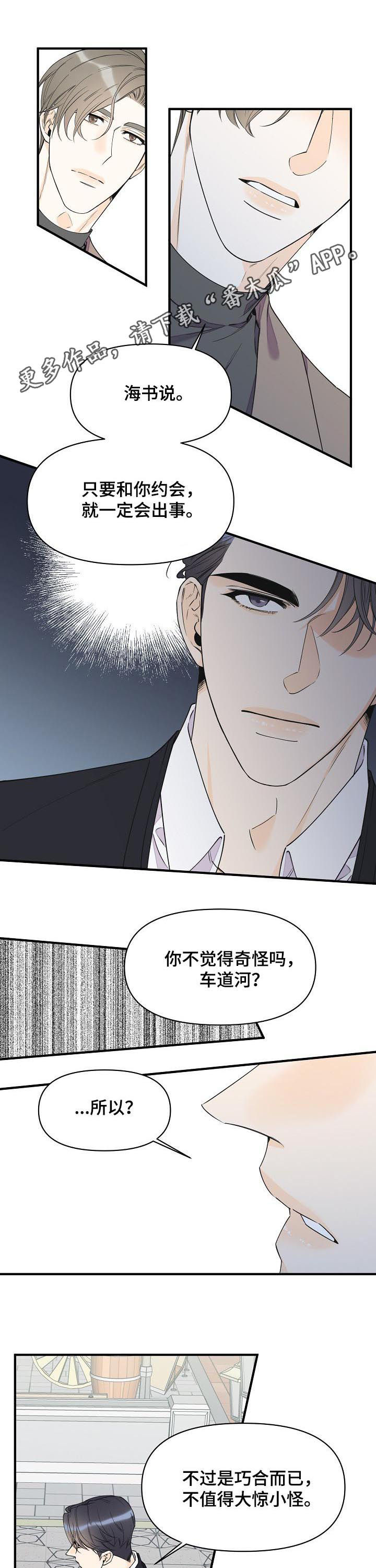 超能力职员漫画,第92章：争锋相对1图