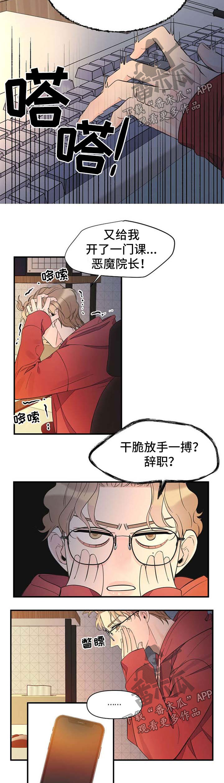 超能力职员漫画,第53章：姐姐出现2图