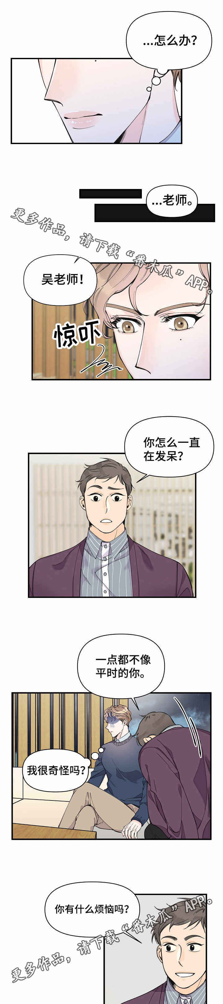 超能力职员漫画,第19章：状态不好2图