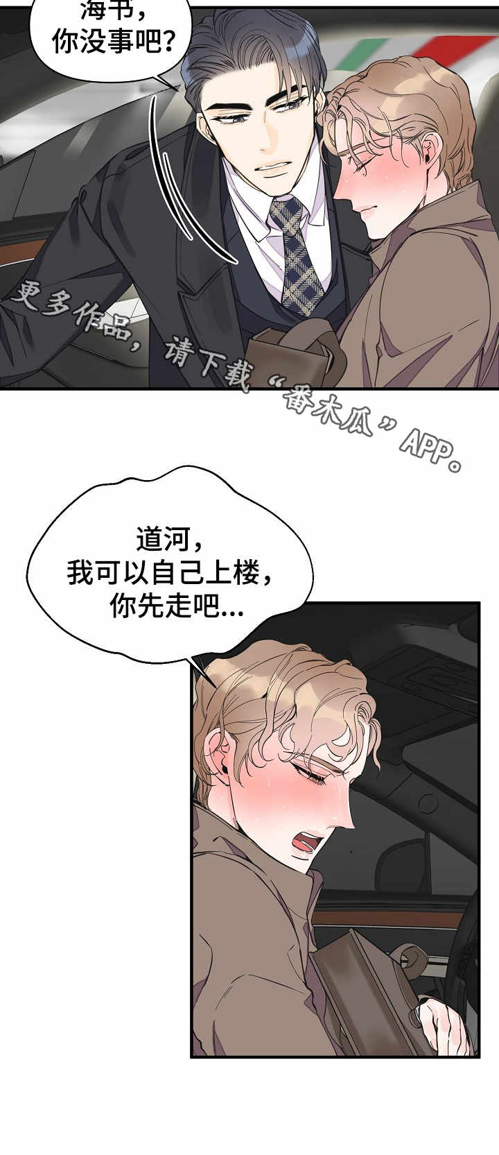 超能力职员漫画,第31章：乏力1图