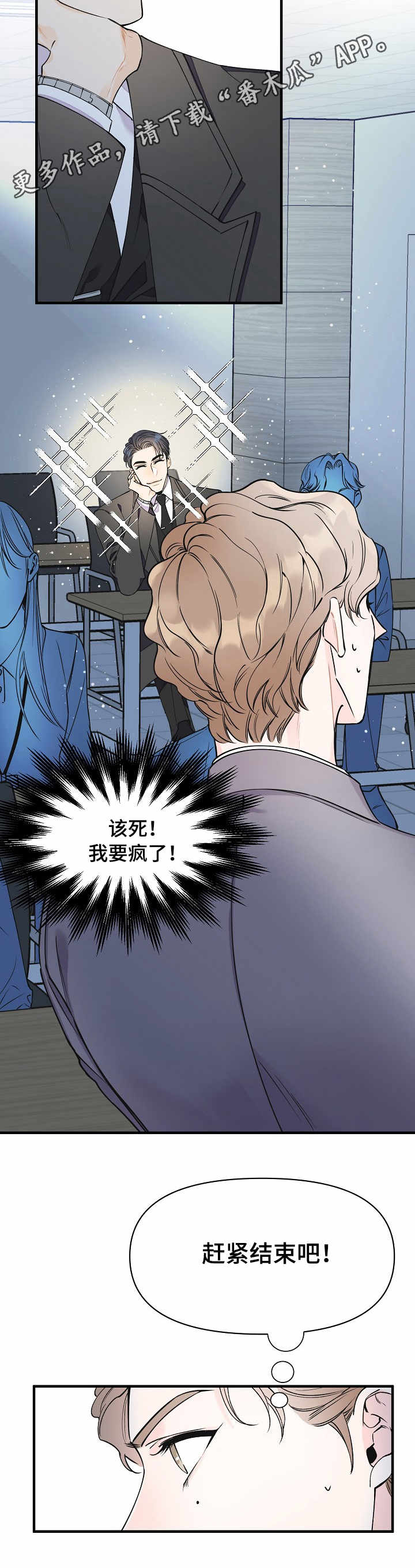 超能力职员漫画,第13章：讲座4图