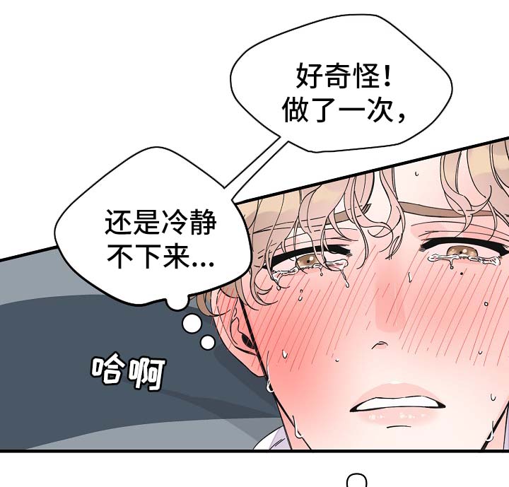超有能力的员工漫画,第34章：敏感地带1图