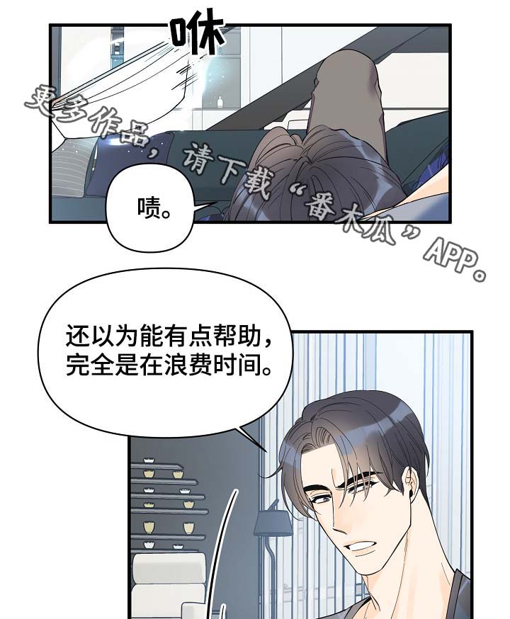 超能力职员漫画,第38章：副作用1图