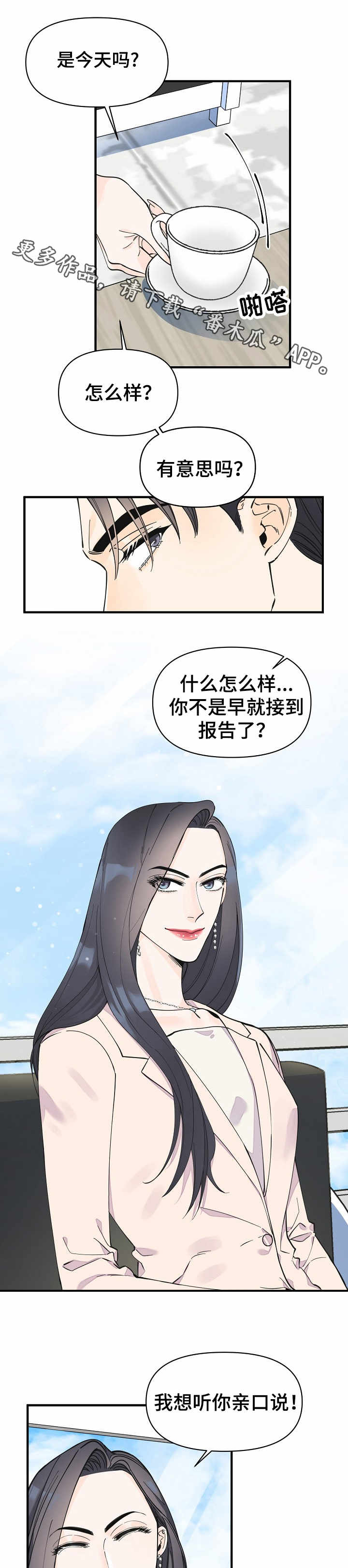 超能力职员漫画,第28章：试探4图