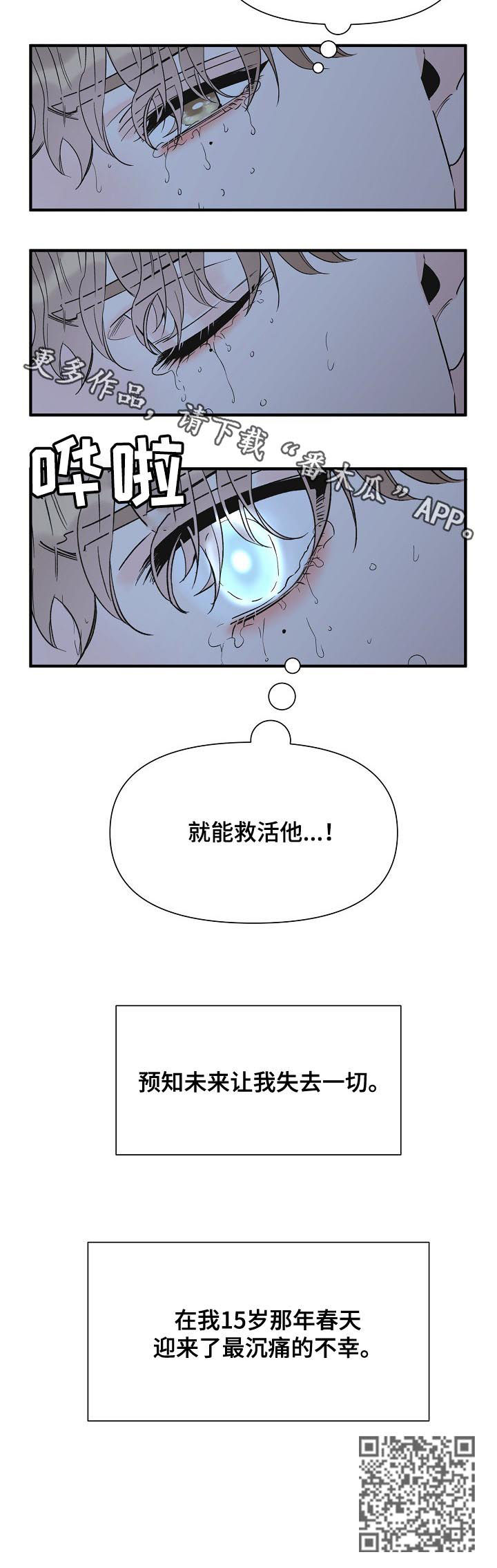 超能力职业者神器藏在哪漫画,第74章：不幸1图