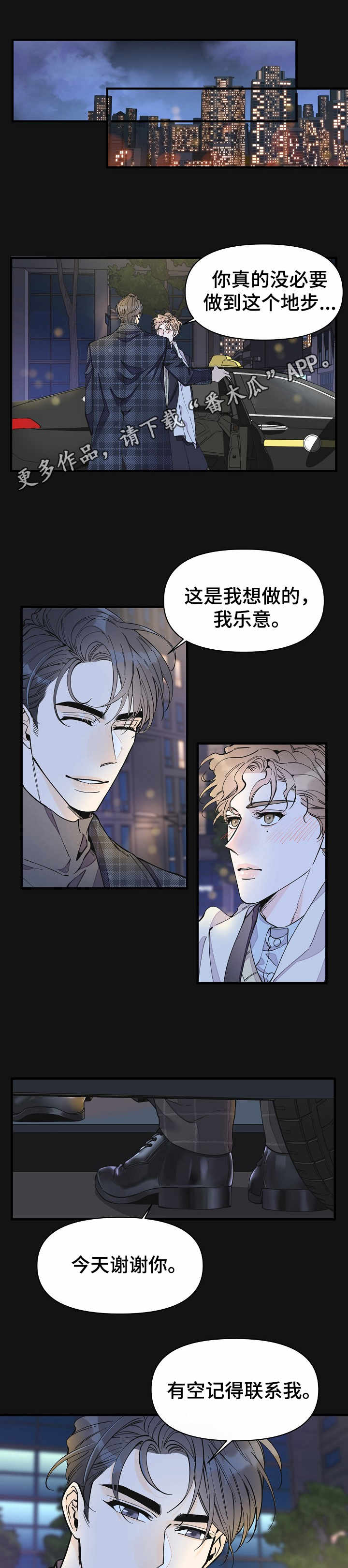 超能力职业者神器藏在哪漫画,第18章：期待3图